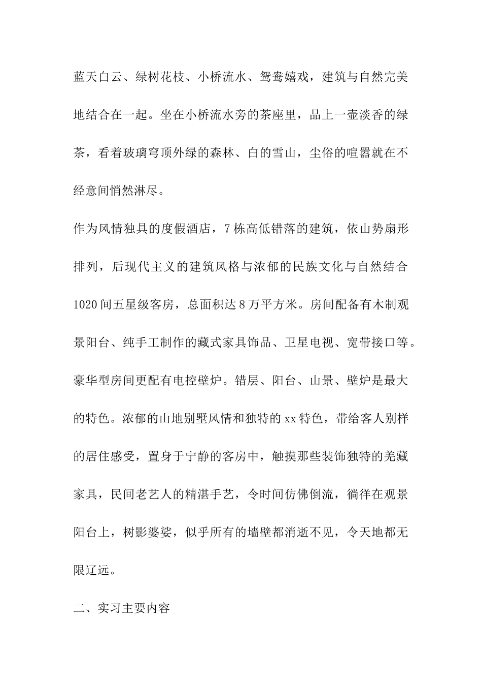 星级酒店实习报告_第3页