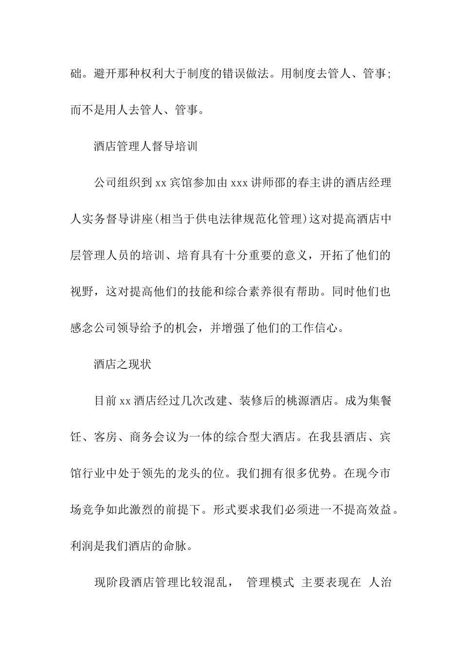 星级酒店年底工作总结_第2页