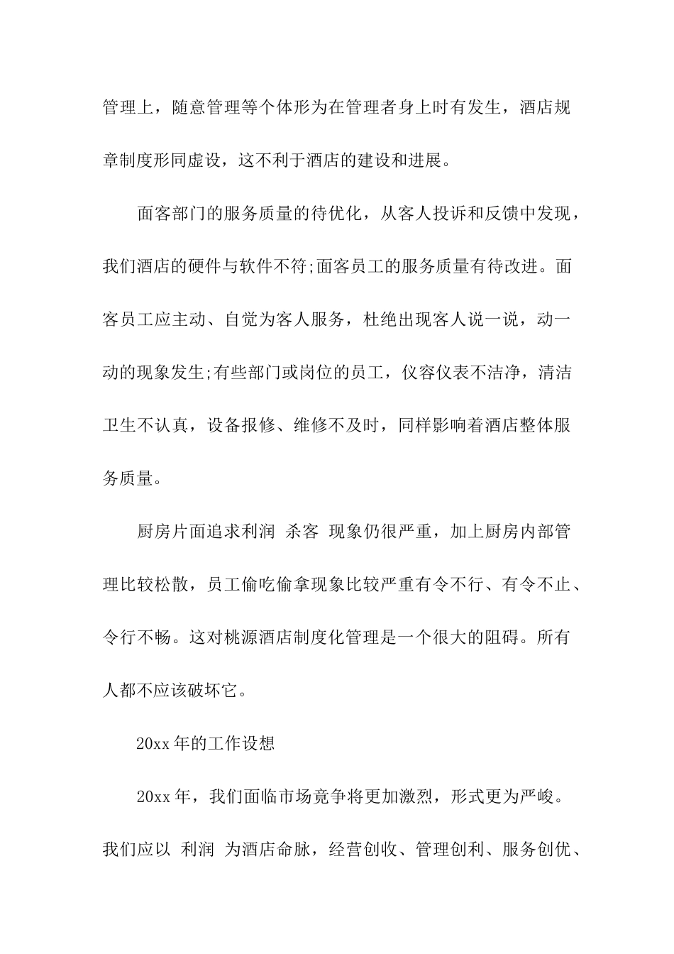 星级酒店年底工作总结_第3页