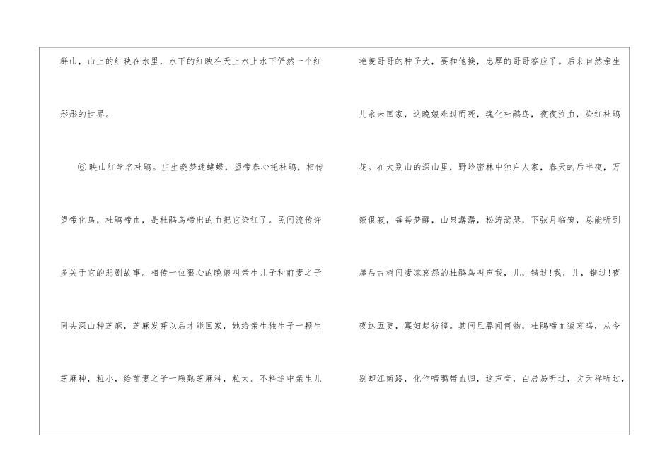 映山红-阅读答案-_第3页