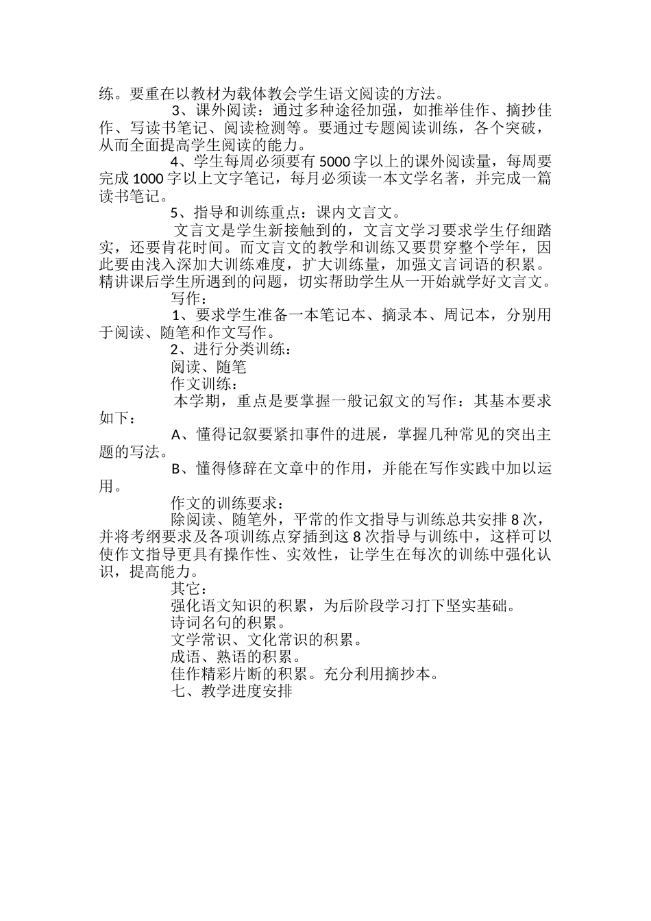 春七年级语文下册教学计划_第3页