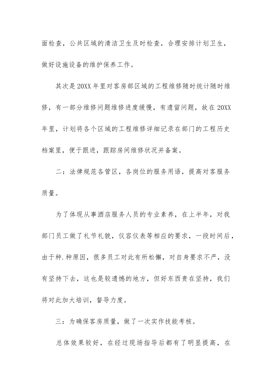 星级酒店客房经理年终总结3篇-酒店客房经理年度工作总结_第2页