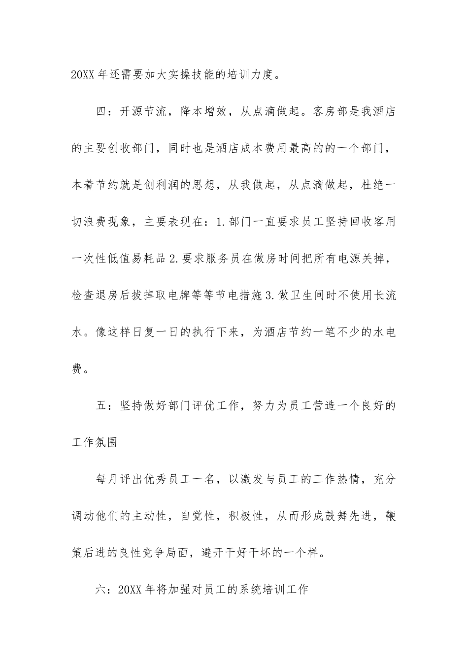 星级酒店客房经理年终总结3篇-酒店客房经理年度工作总结_第3页