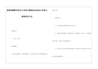 星象的解释及造句-小学语文基础知识总结-小学语文基础知识大全