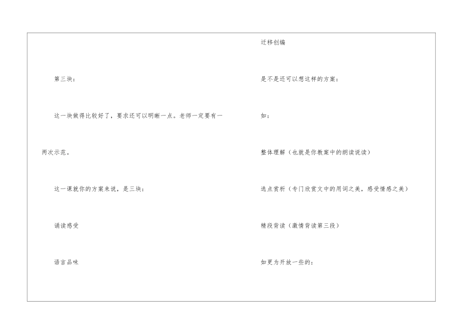 映潮评课之《夏》-_第2页