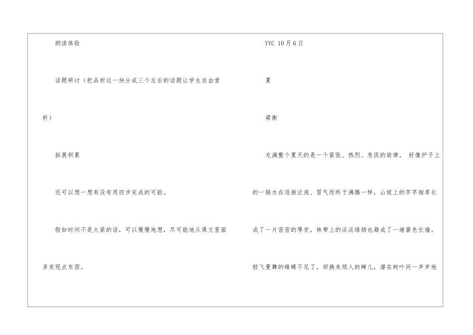 映潮评课之《夏》-_第3页