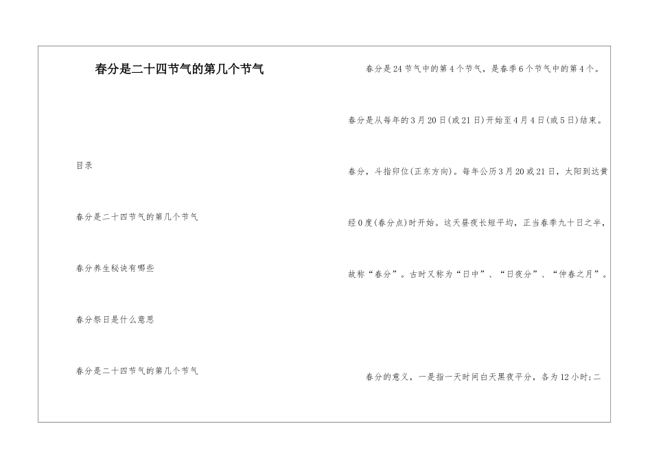 春分是二十四节气的第几个节气_第1页