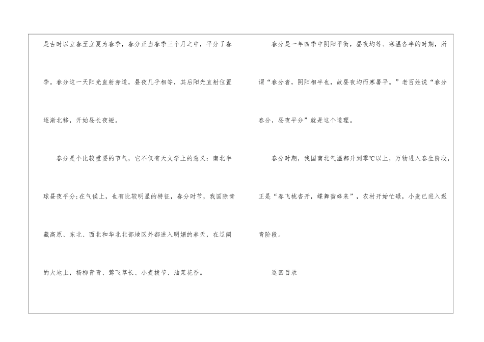 春分是二十四节气的第几个节气_第2页