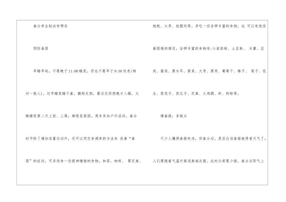 春分是二十四节气的第几个节气_第3页