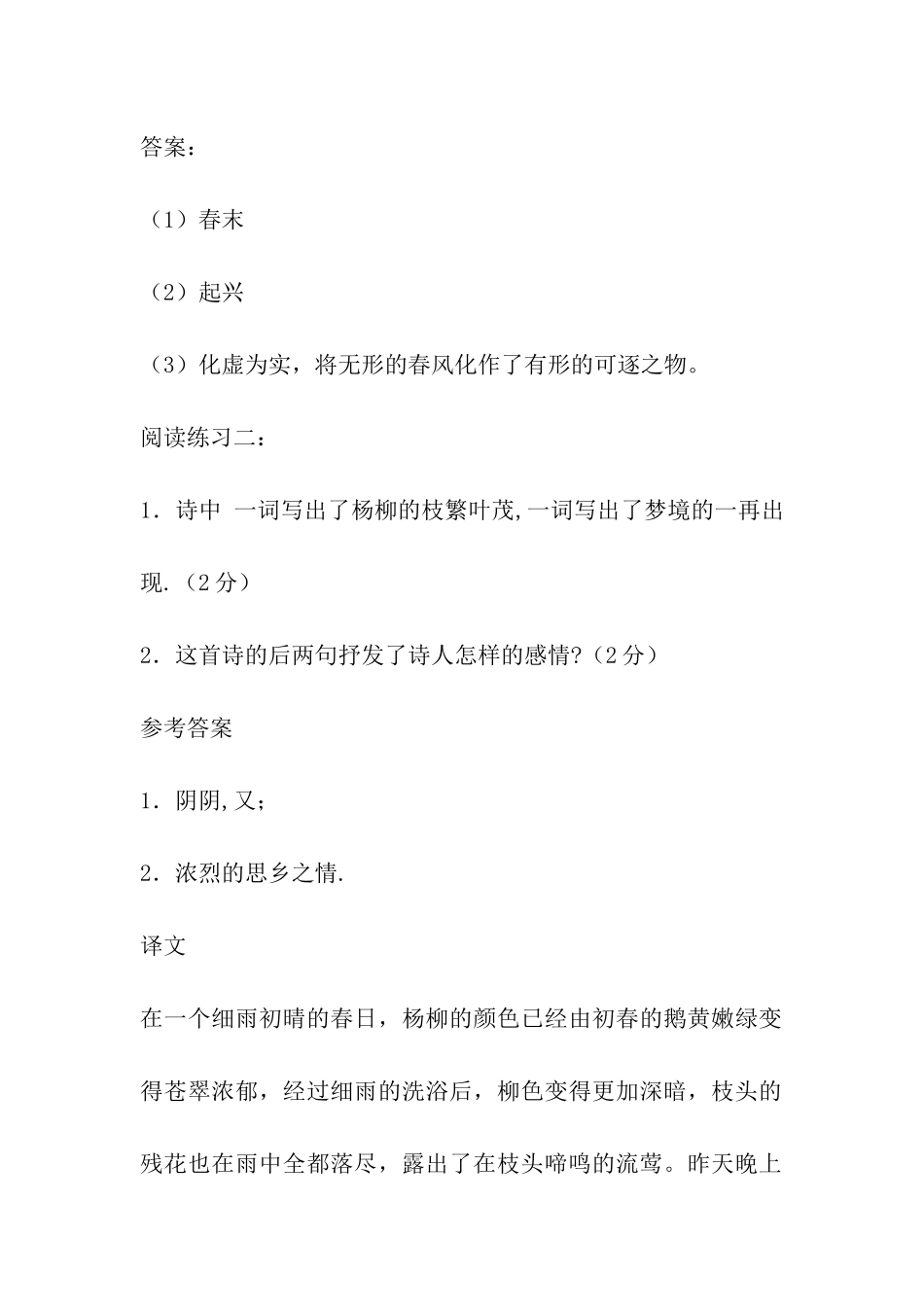 春兴阅读训练及参考答案_第2页