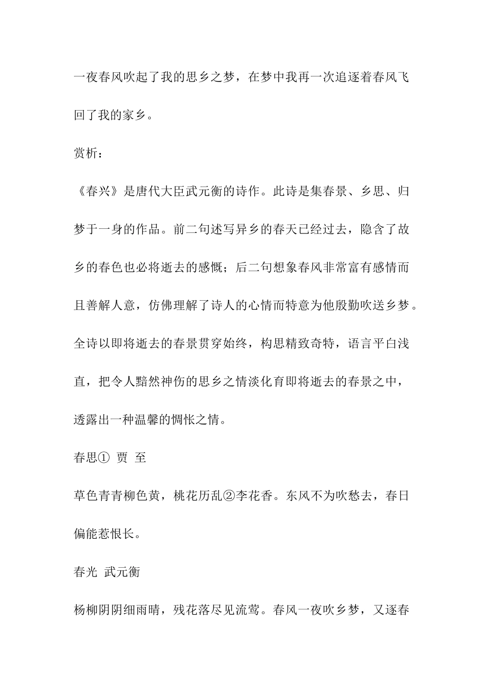 春兴阅读训练及参考答案_第3页