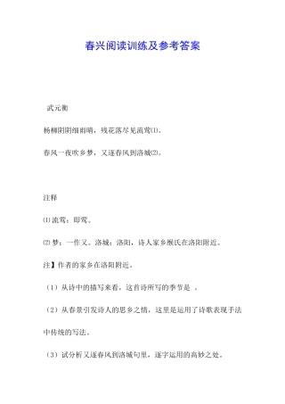 春兴阅读训练及参考答案