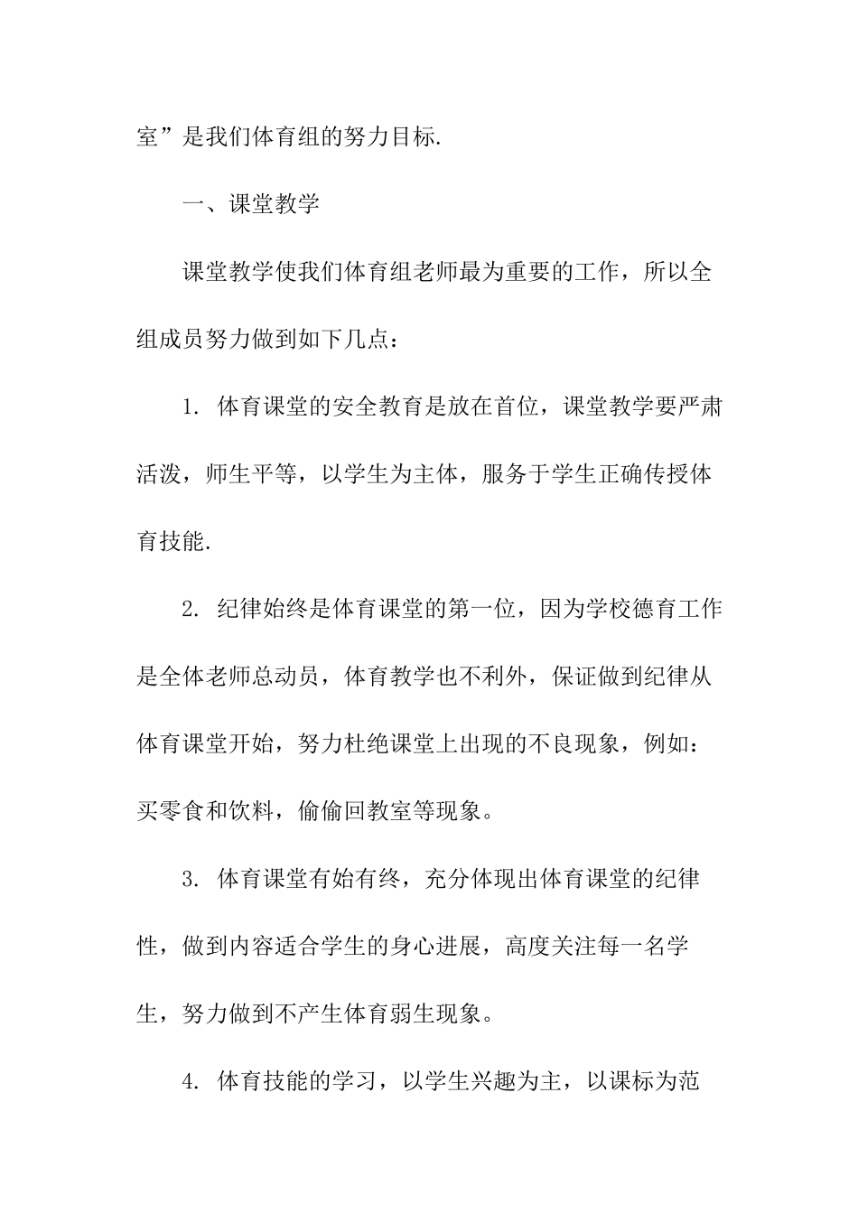 春体育教学教研工作计划_第2页