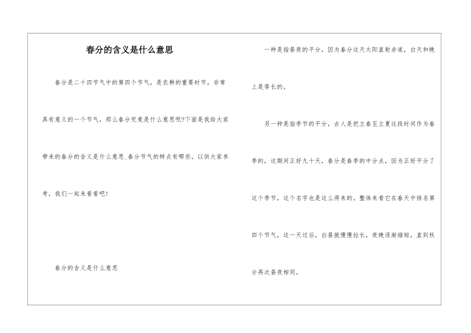 春分的含义是什么意思_第1页