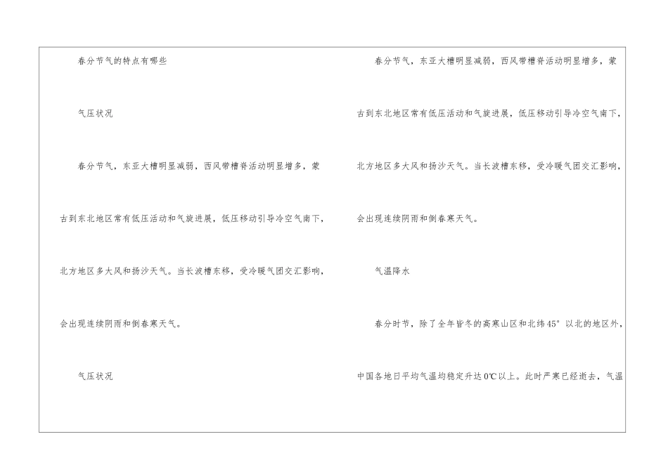 春分的含义是什么意思_第2页