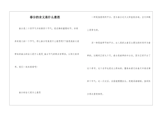 春分的含义是什么意思