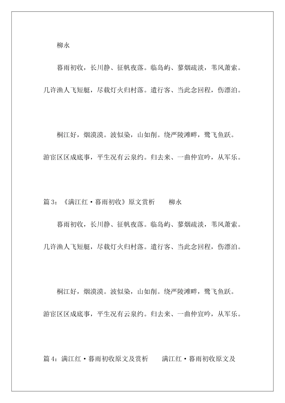 春初对暮雨-春初对暮雨温庭筠-春初对暮雨的意思-春初对暮雨赏析-_第3页