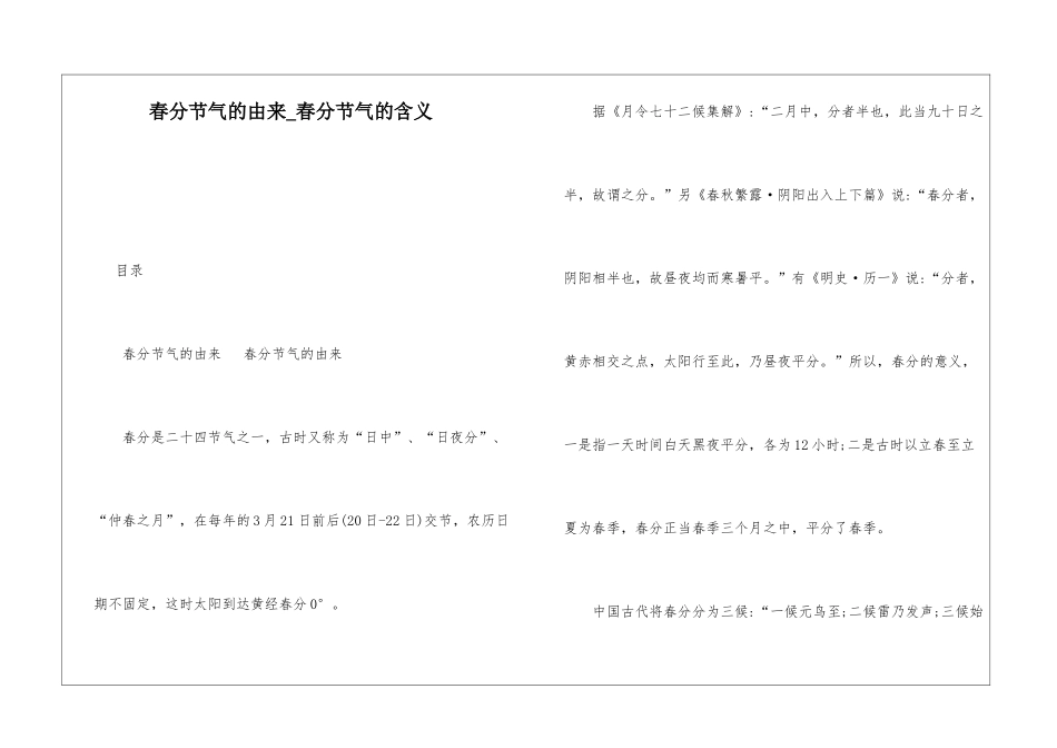 春分节气的由来-春分节气的含义_第1页