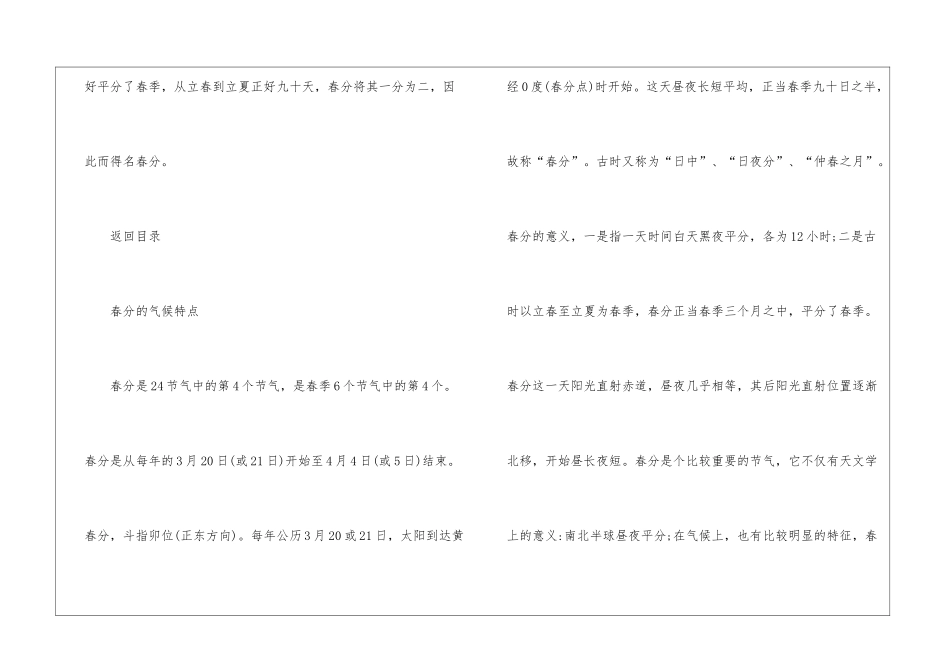 春分节气的由来-春分节气的含义_第3页