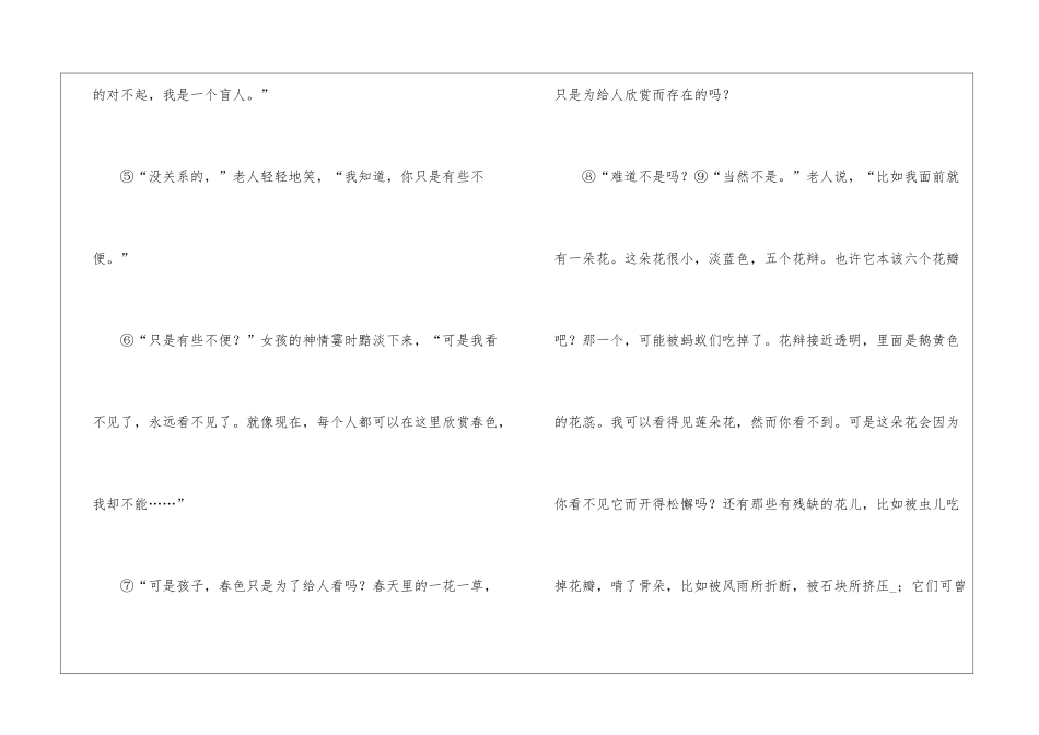 春光美阅读附答案-_第2页