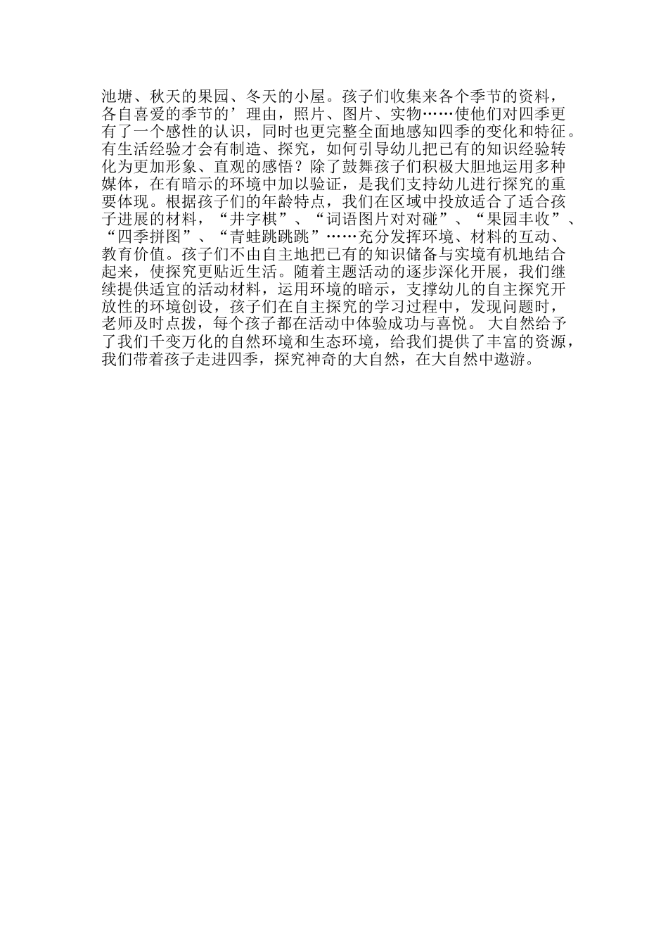 春夏秋冬-幼儿园大班主题教案_第2页