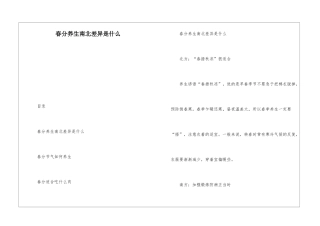 春分养生南北差异是什么