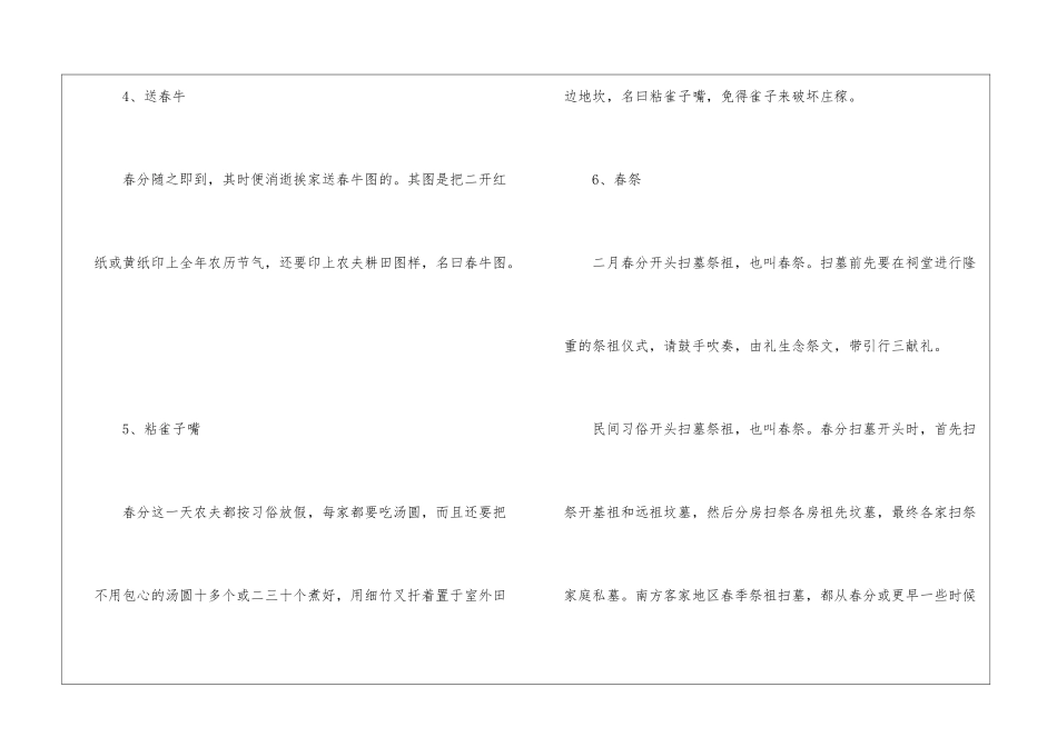 春分的风俗活动和寓意是什么_第3页