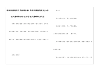 春夜洛城闻笛古诗翻译注释-春夜洛城闻笛赏析-小学语文基础知识总结-小学语文基础知识大全