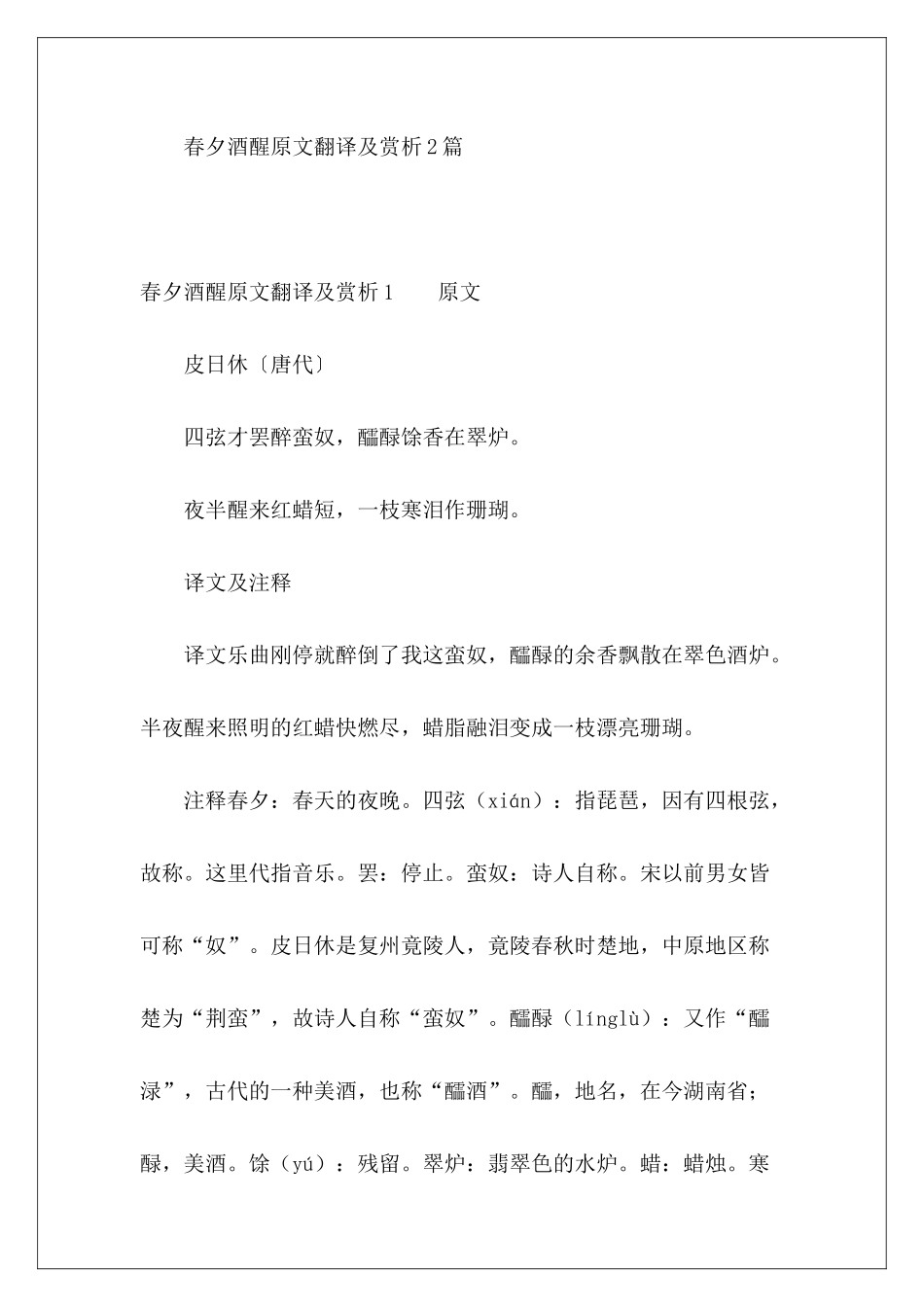 春夕酒醒原文翻译及赏析2篇-_第2页