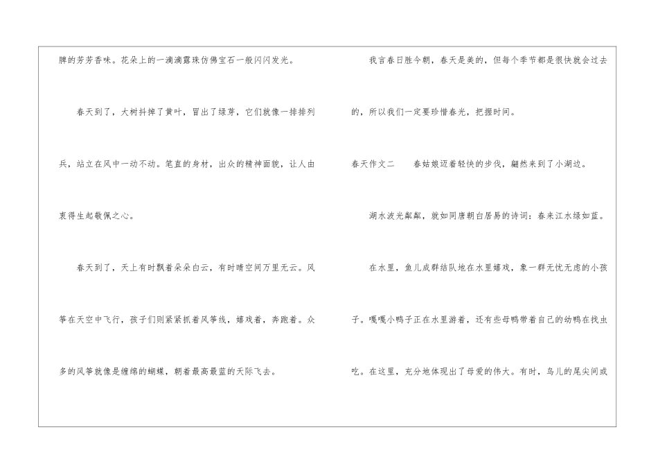 春天作文-春天作文400字精选3篇_第2页