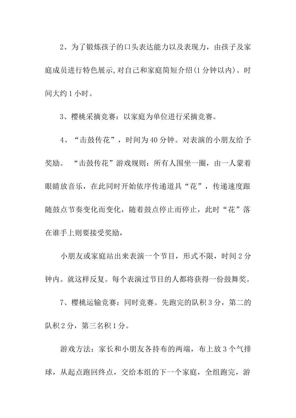 春天亲子活动的方案_第2页