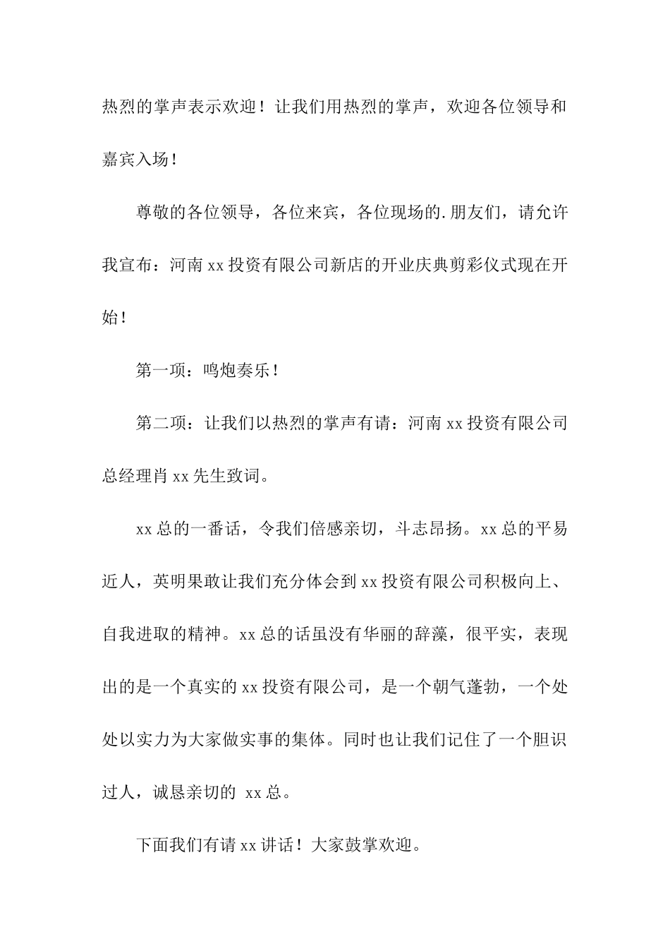 春天开业庆典主持词_第2页