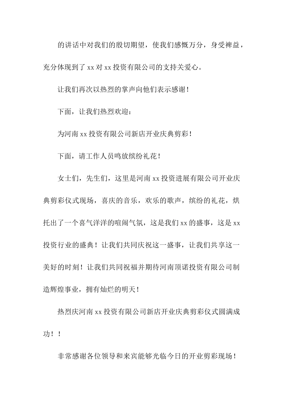 春天开业庆典主持词_第3页