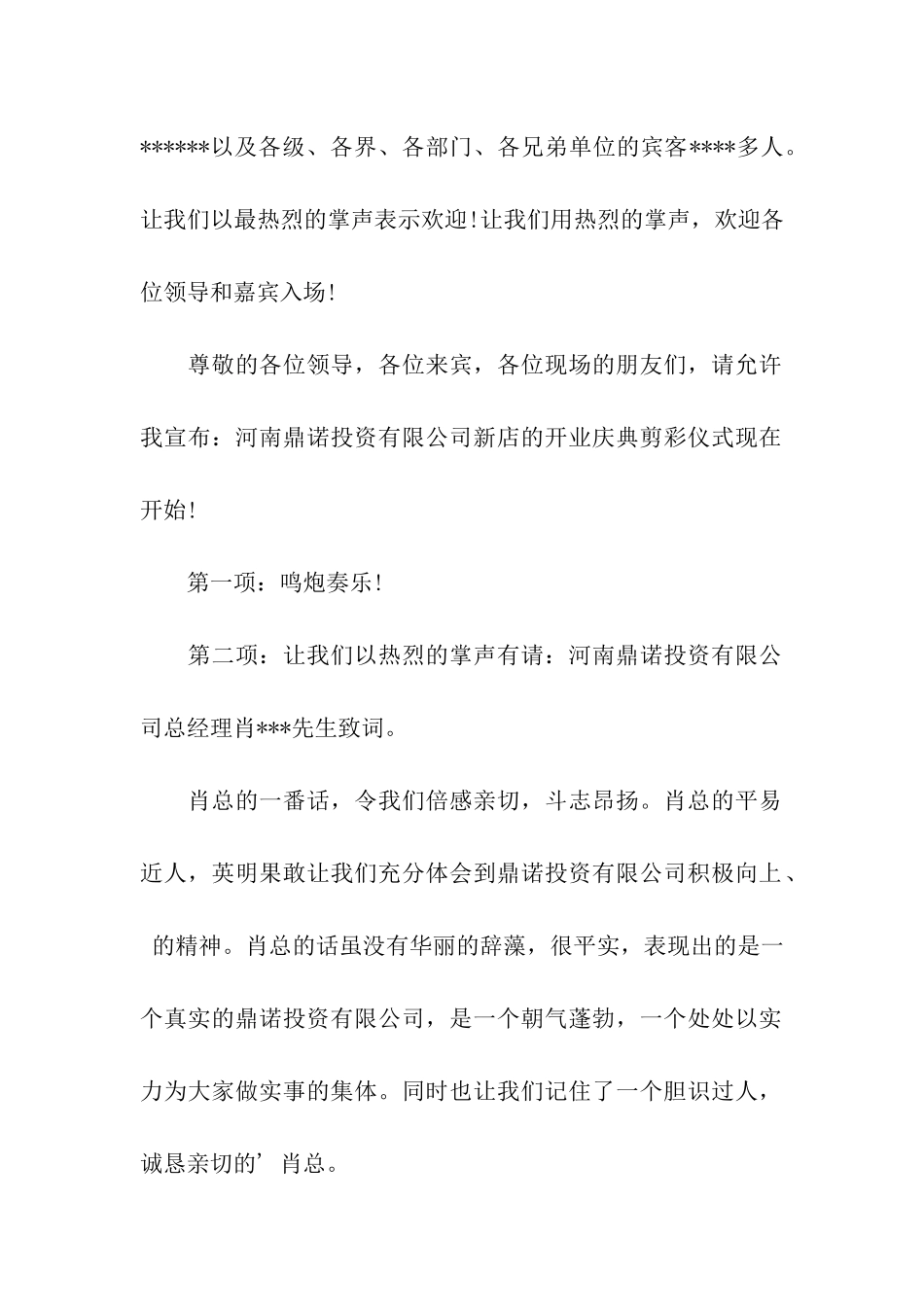 春天开业剪彩主持词_第2页