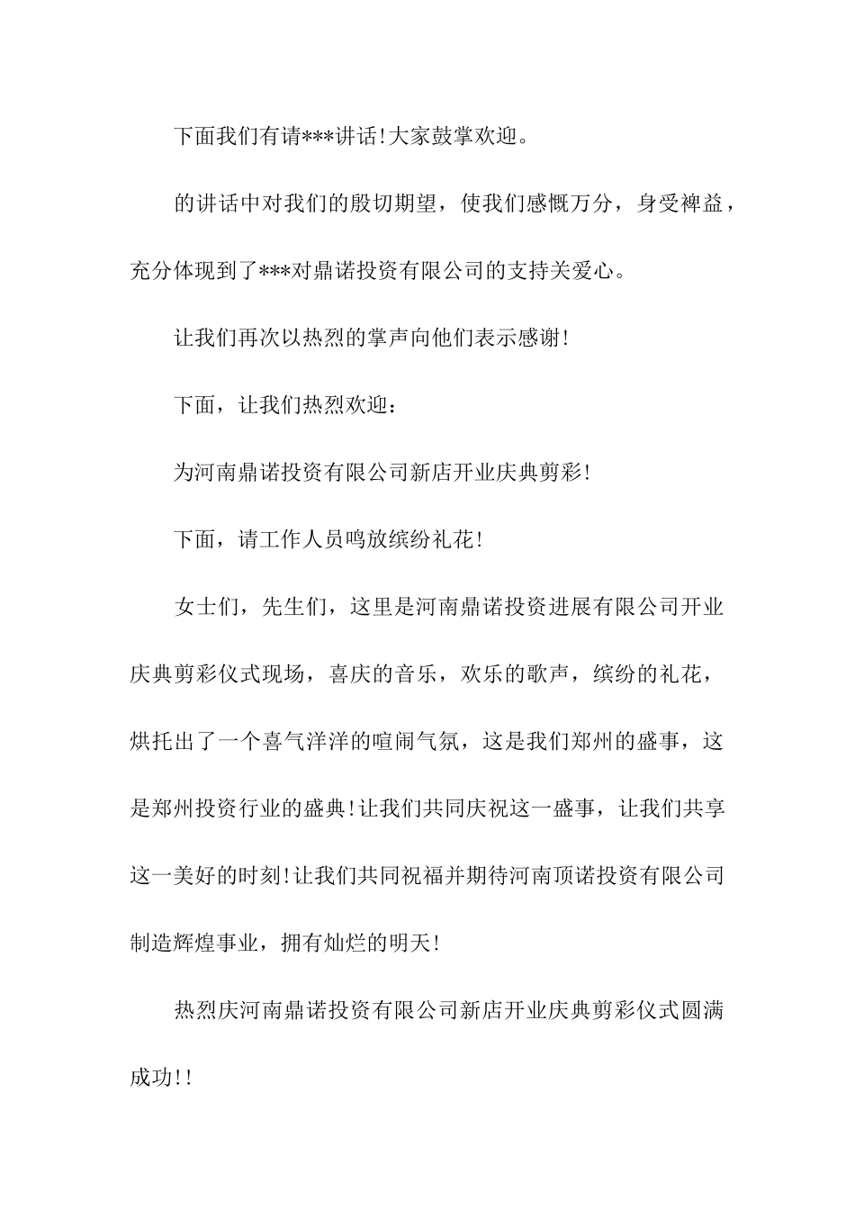 春天开业剪彩主持词_第3页