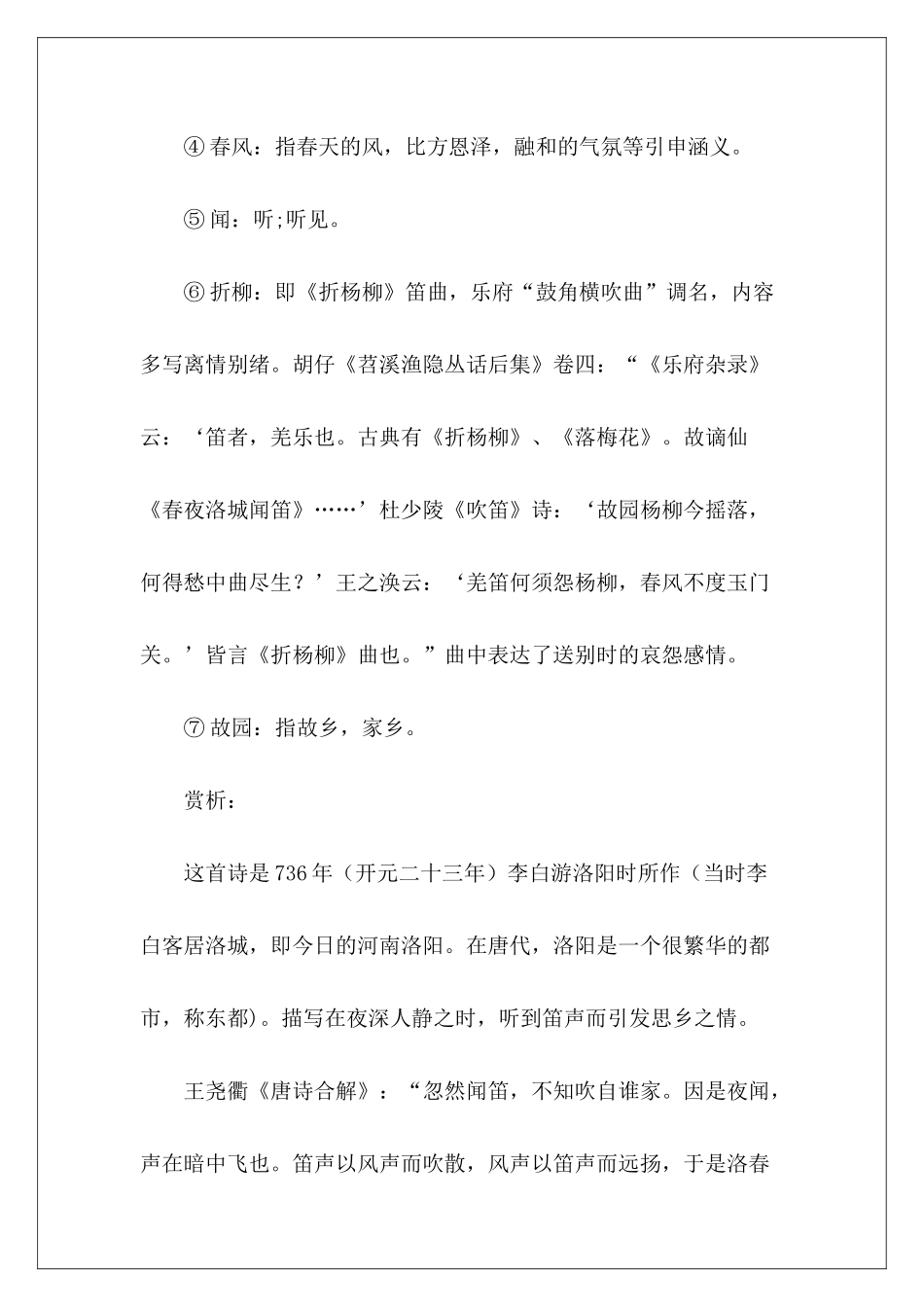 春夜洛城闻笛原文翻译及赏析-_第3页