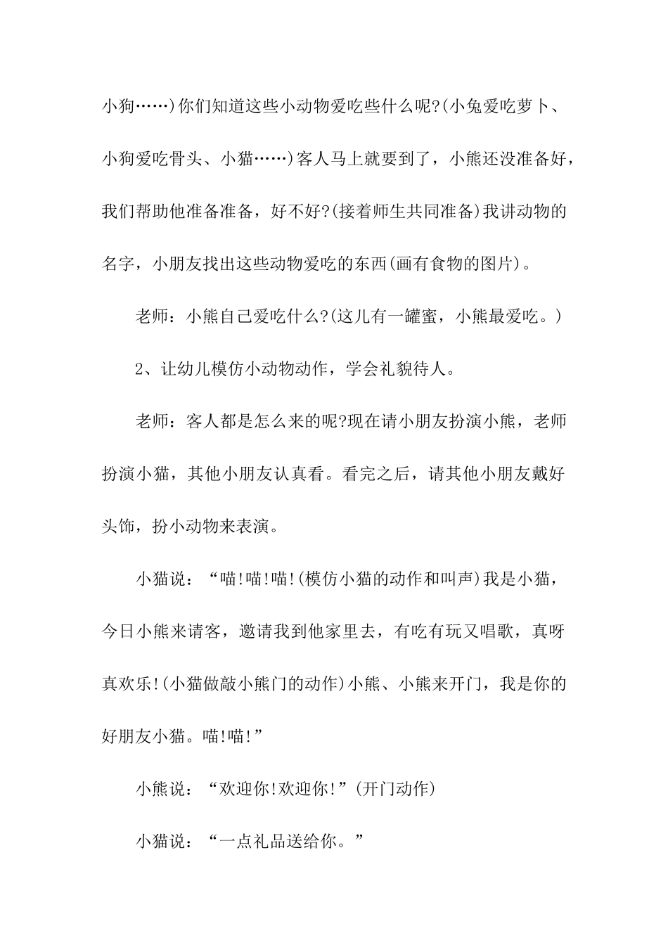 春天中班亲子活动方案_第2页