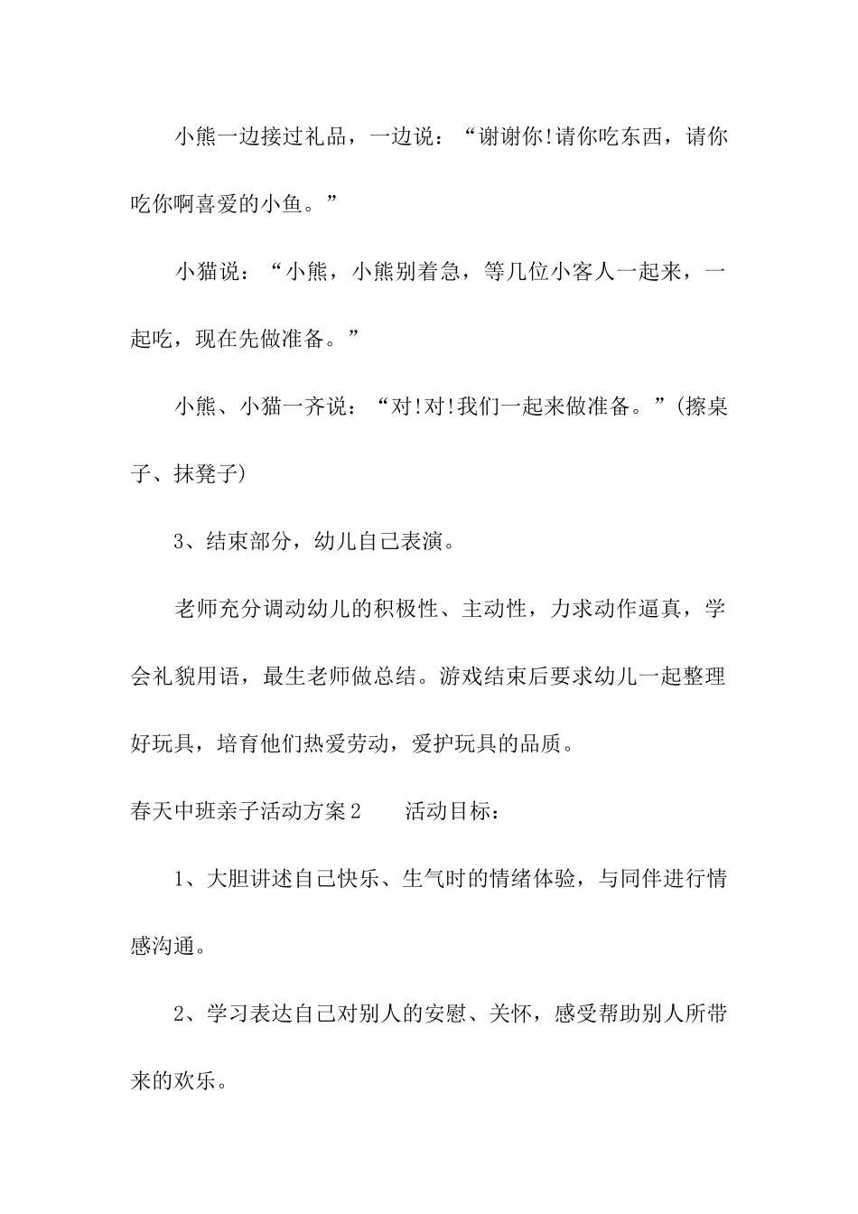 春天中班亲子活动方案_第3页