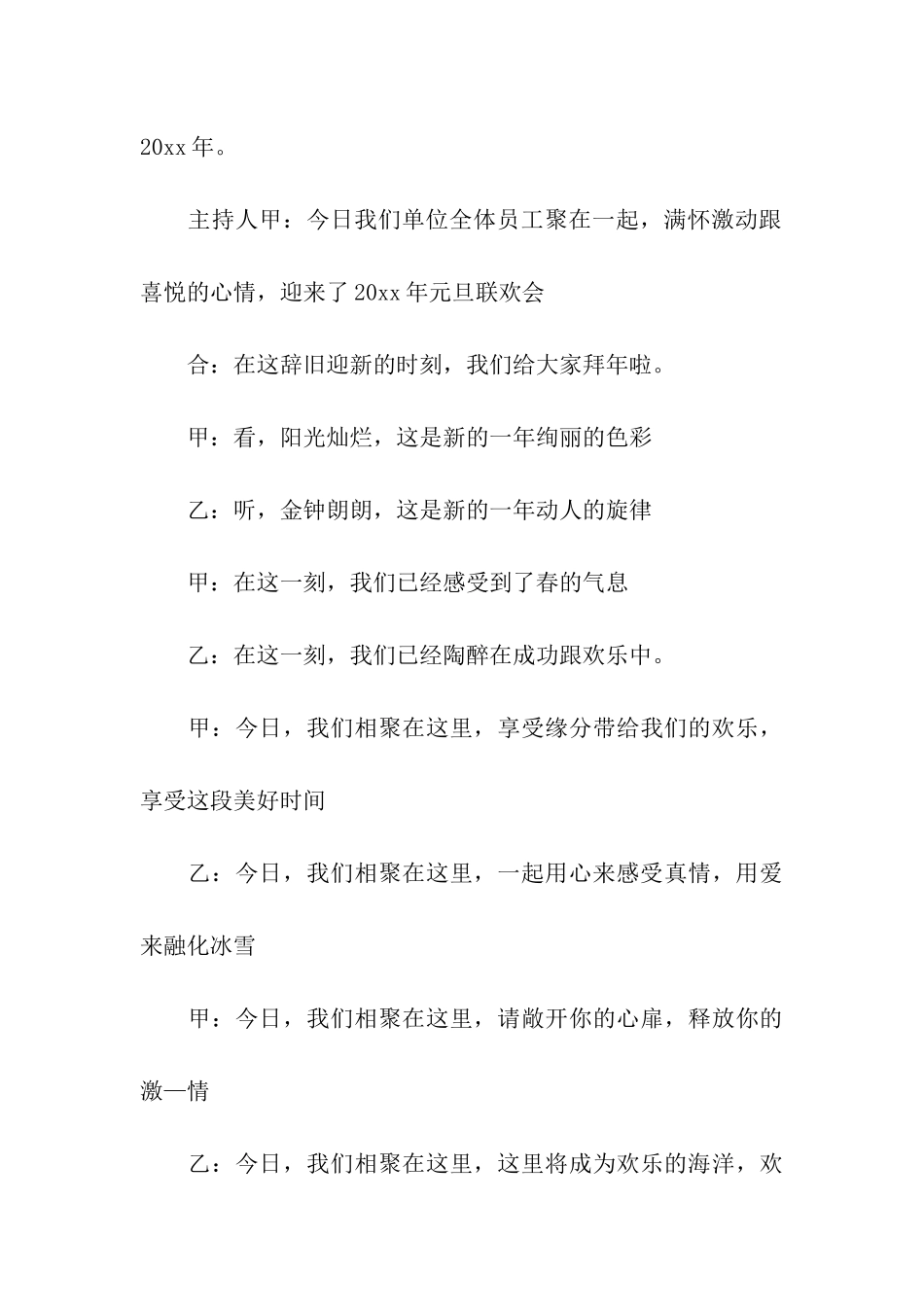 春天晚会的主持词开场白_第3页