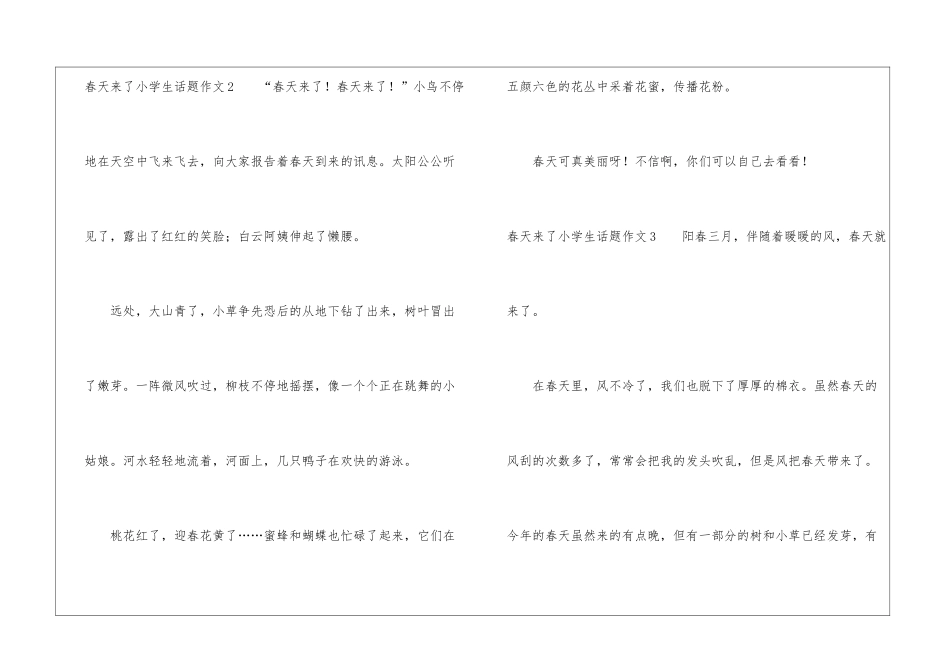 春天来了小学生话题作文_第2页