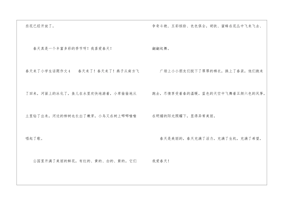 春天来了小学生话题作文_第3页