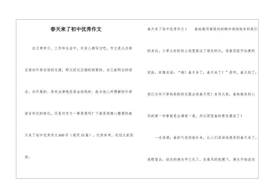 春天来了初中优秀作文_第1页