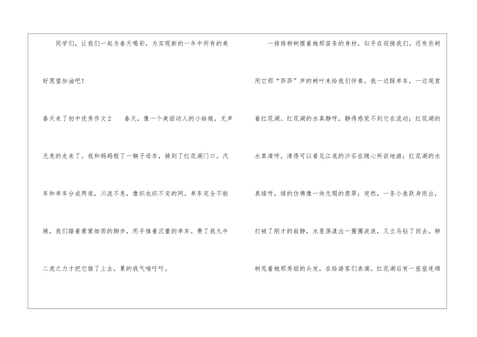 春天来了初中优秀作文_第3页
