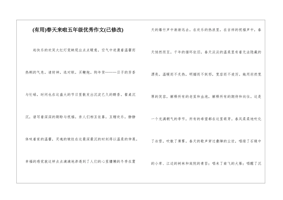 春天来啦五年级优秀作文_第1页