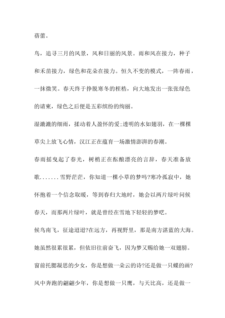 春天来了的广播稿_第2页