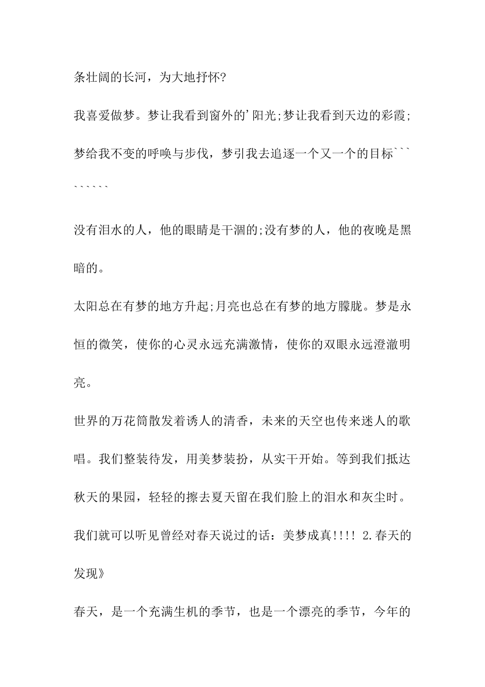 春天来了的广播稿_第3页