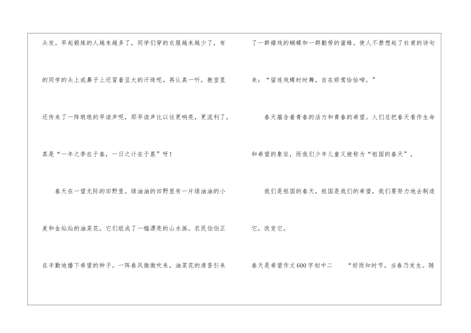 春天是希望作文600字初中-春天的作文600字初中作文_第2页