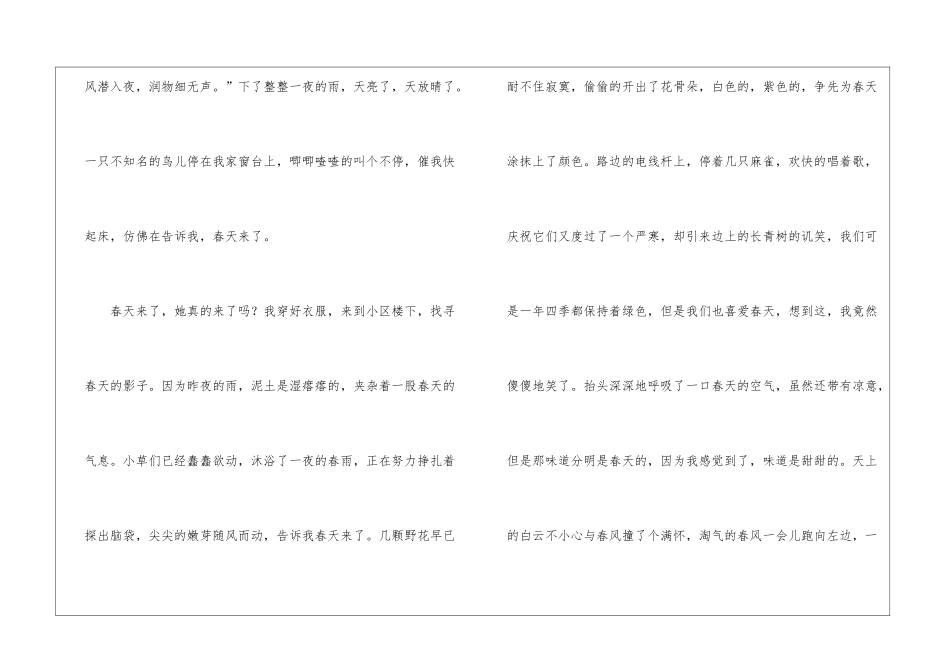 春天是希望作文600字初中-春天的作文600字初中作文_第3页