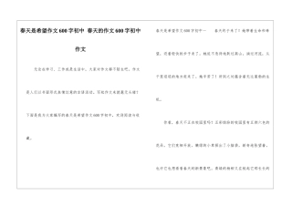 春天是希望作文600字初中-春天的作文600字初中作文