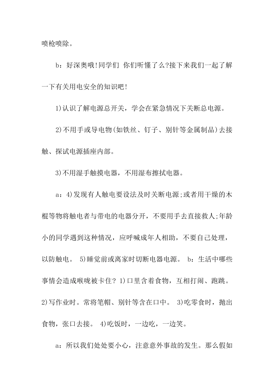 春天生活小常识广播稿_第2页